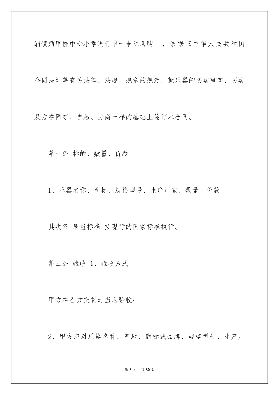 2024买卖合同_2413_第2页