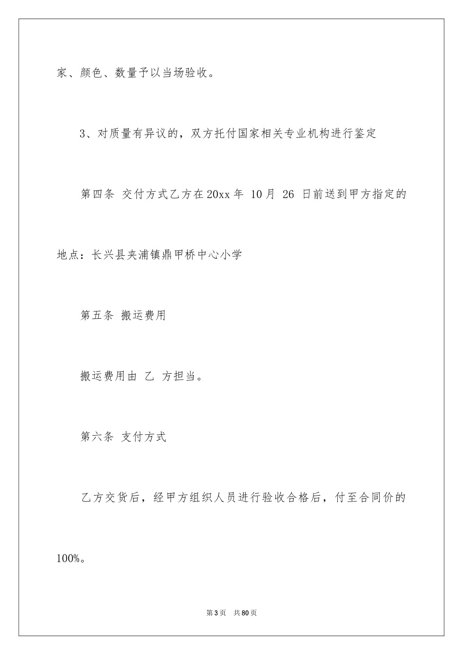 2024买卖合同_2413_第3页