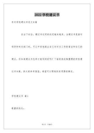 2024学校建议书_144