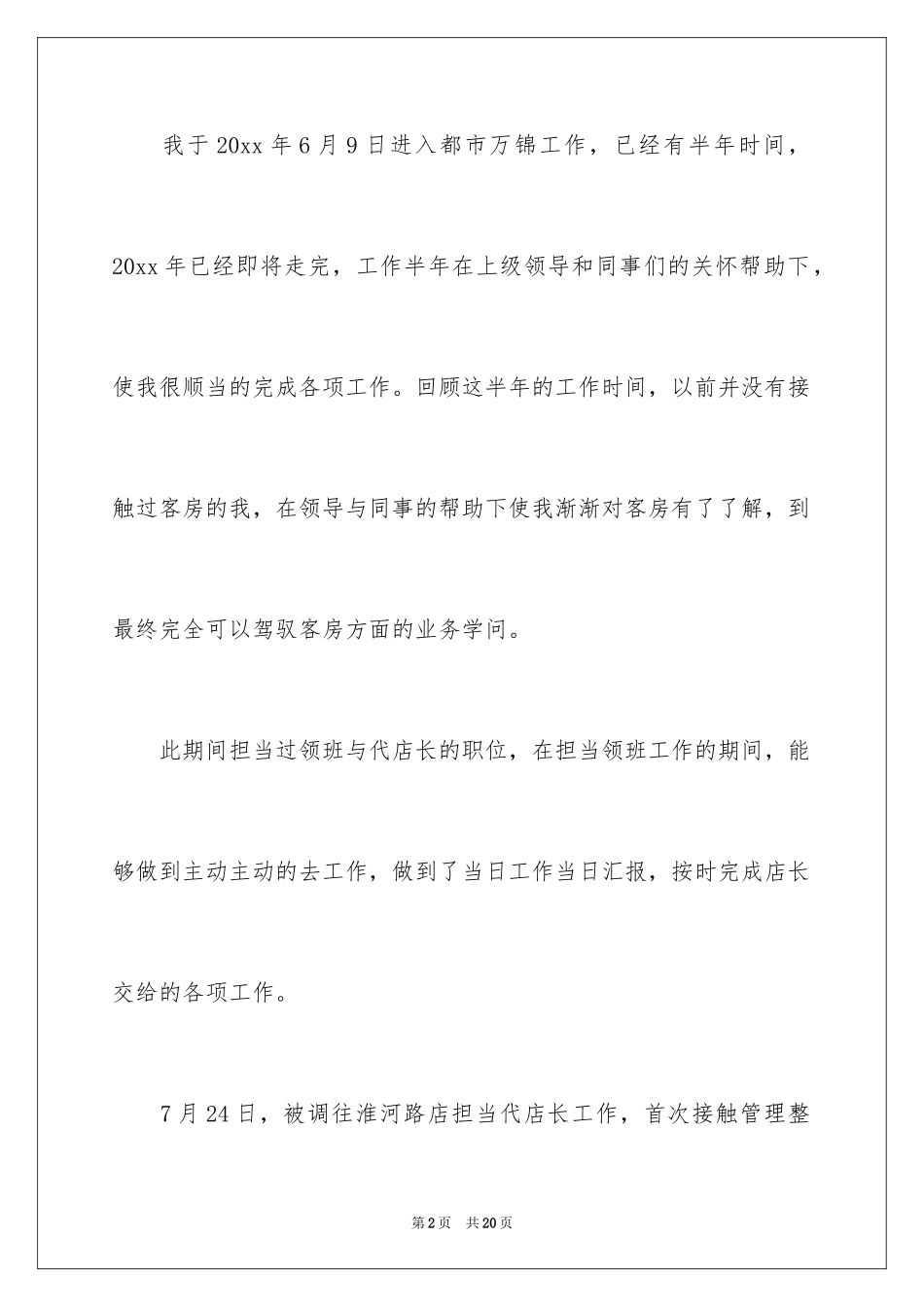 2024个人质检述职报告_第2页