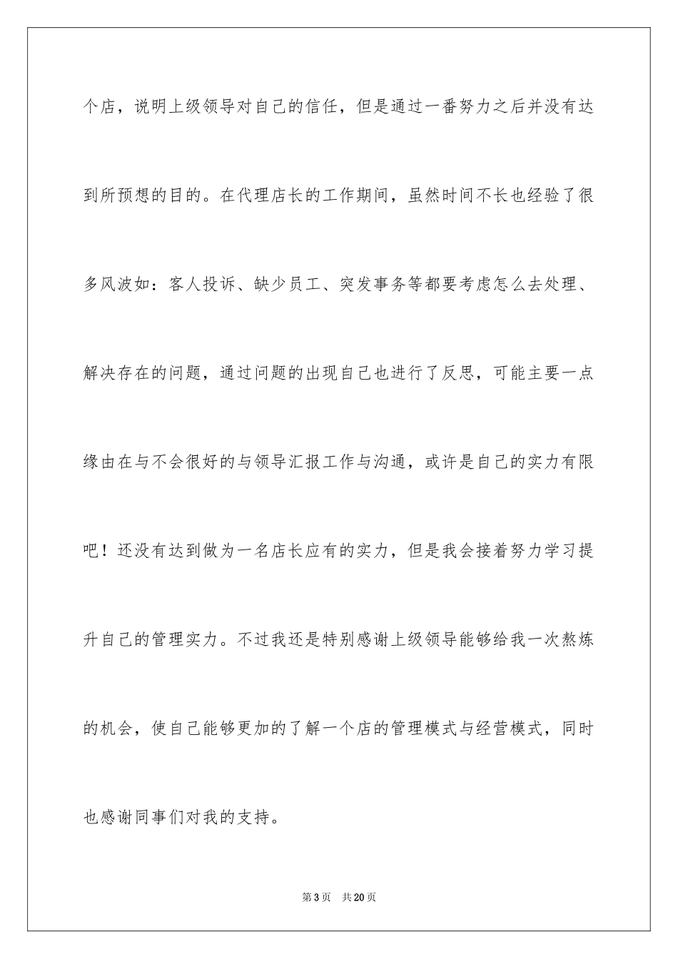 2024个人质检述职报告_第3页