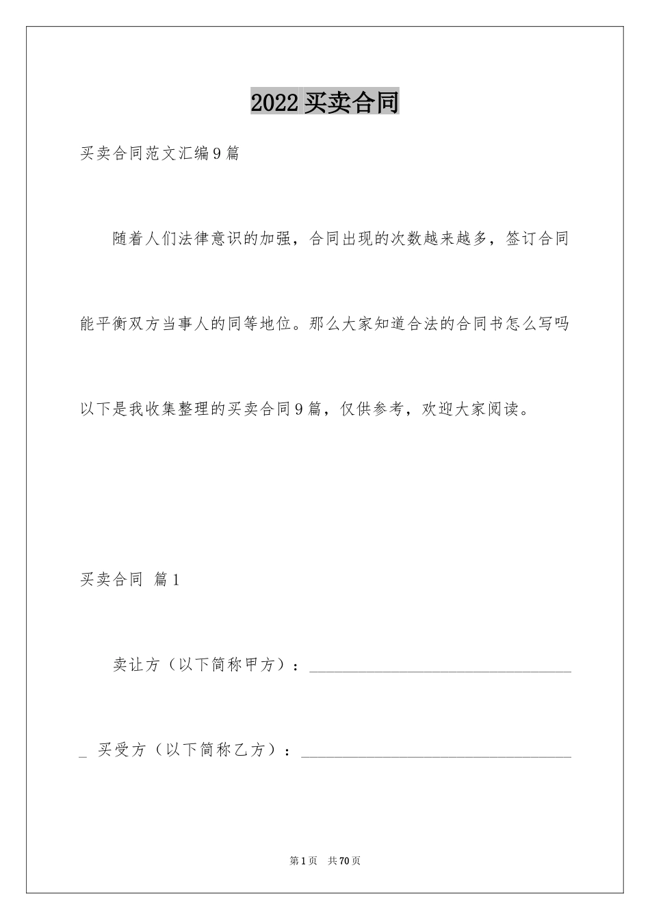 2024买卖合同_3495_第1页