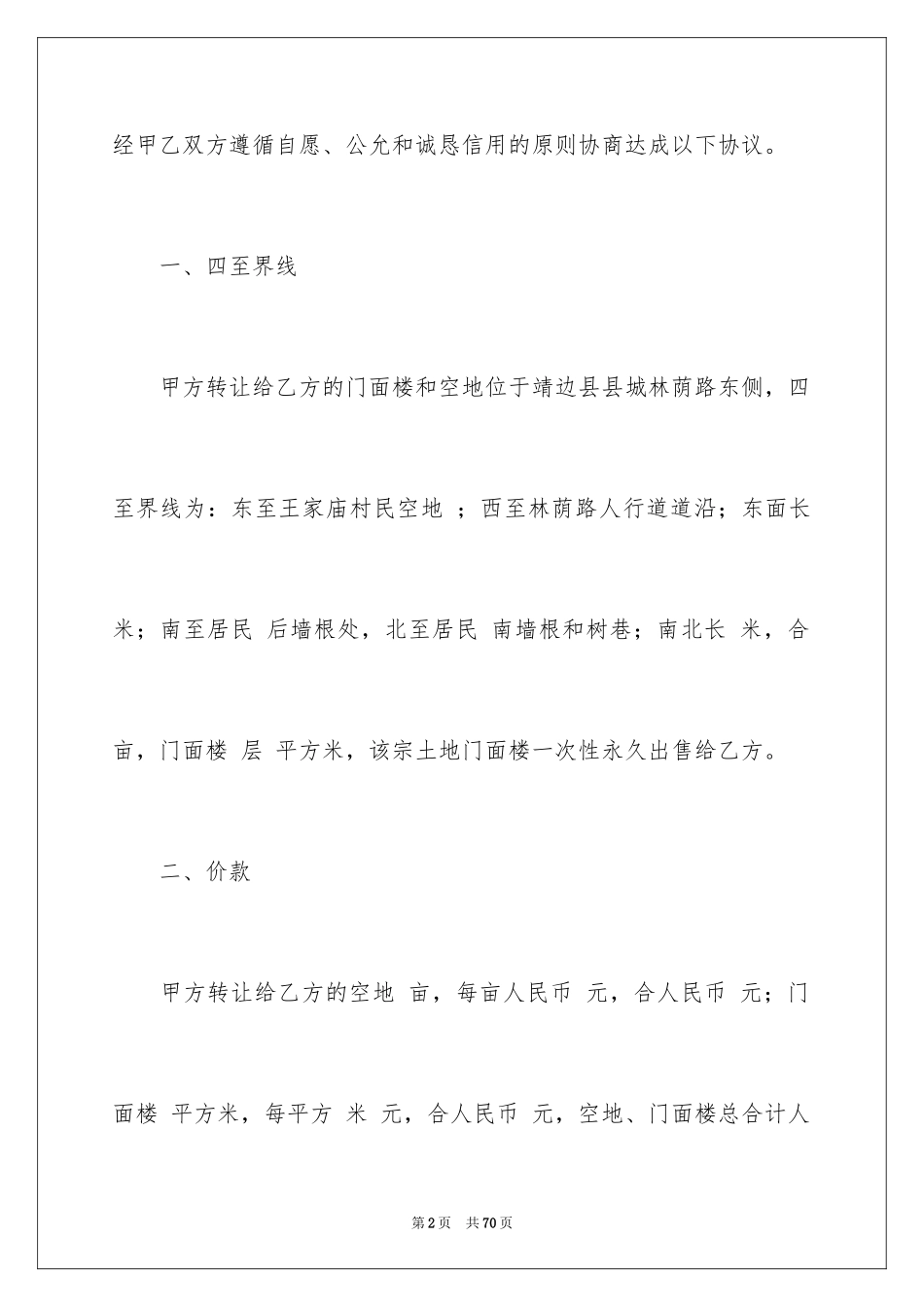 2024买卖合同_3495_第2页