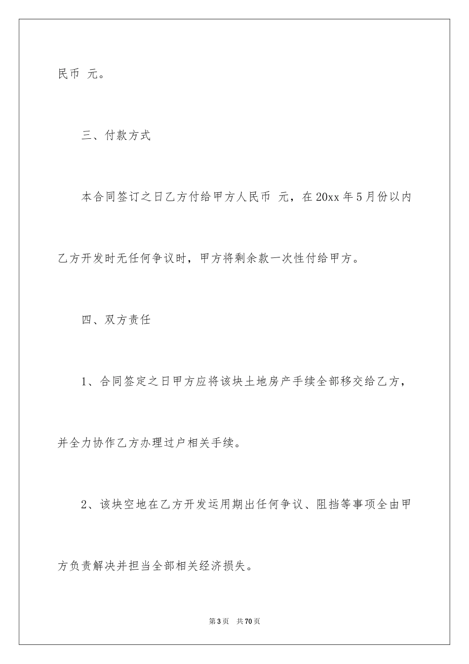 2024买卖合同_3495_第3页