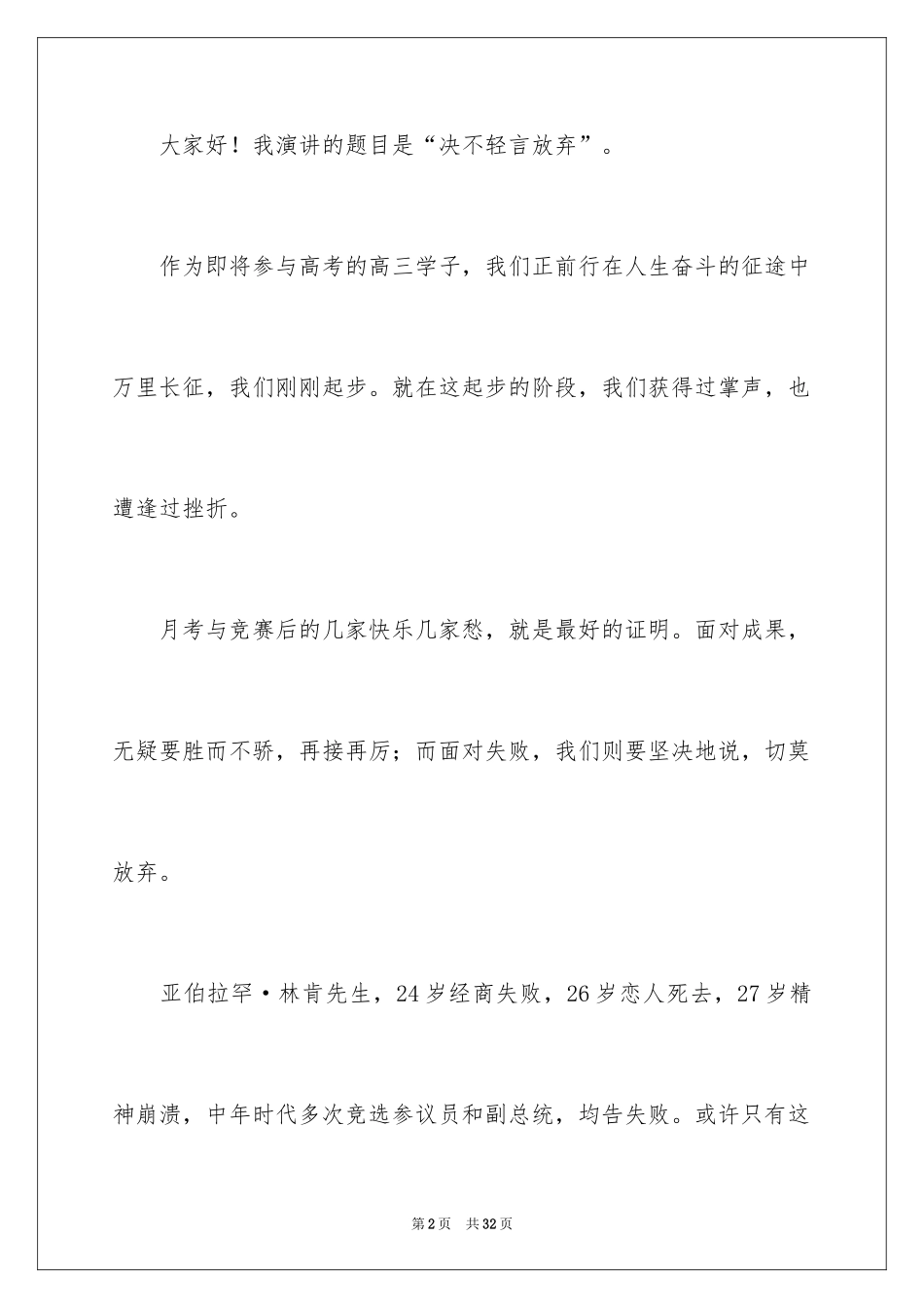 2024一分钟励志演讲稿_139_第2页