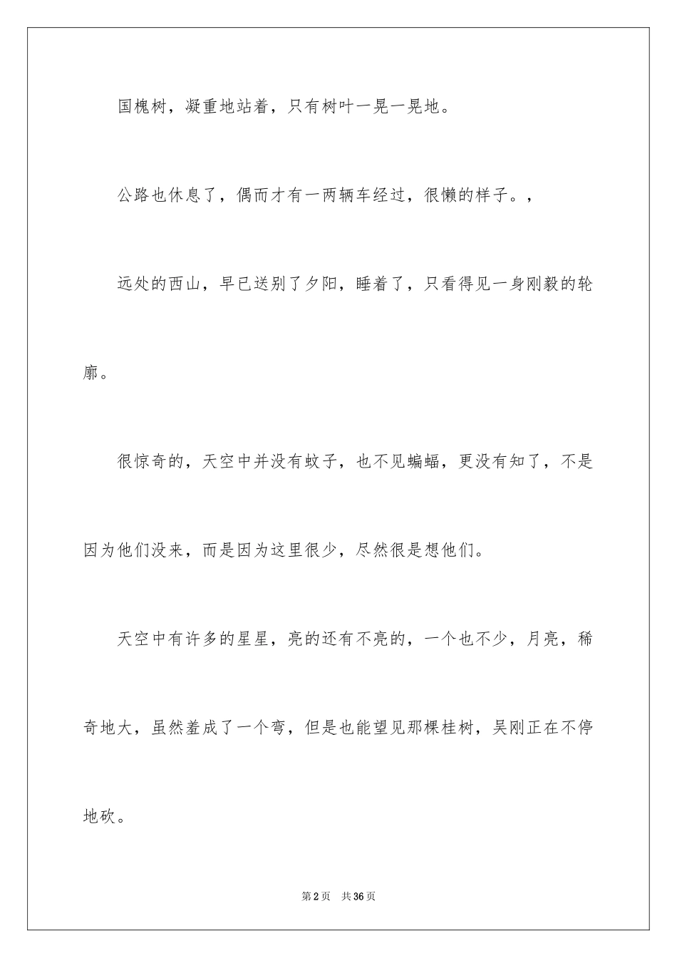 2024夏日初中作文_3_第2页