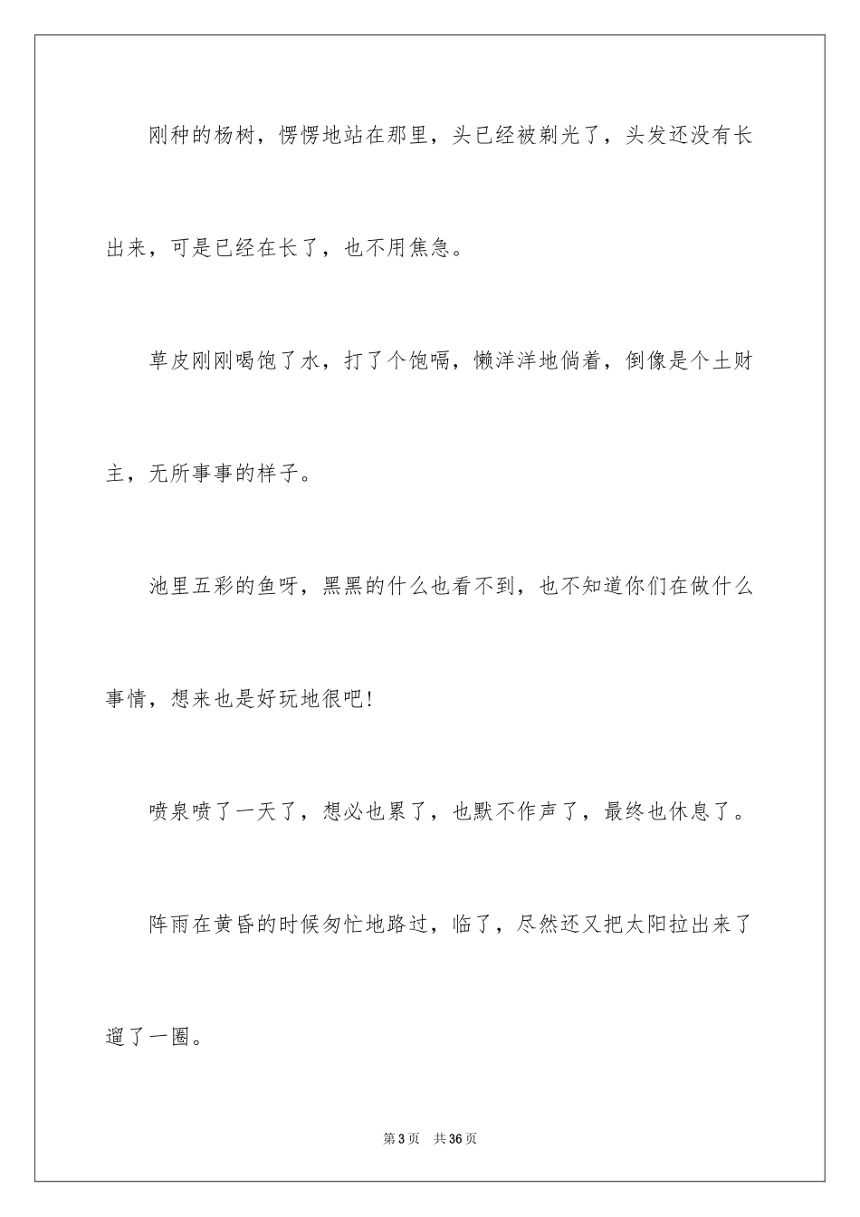 2024夏日初中作文_3_第3页