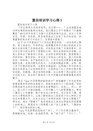 置信培训学习体会3