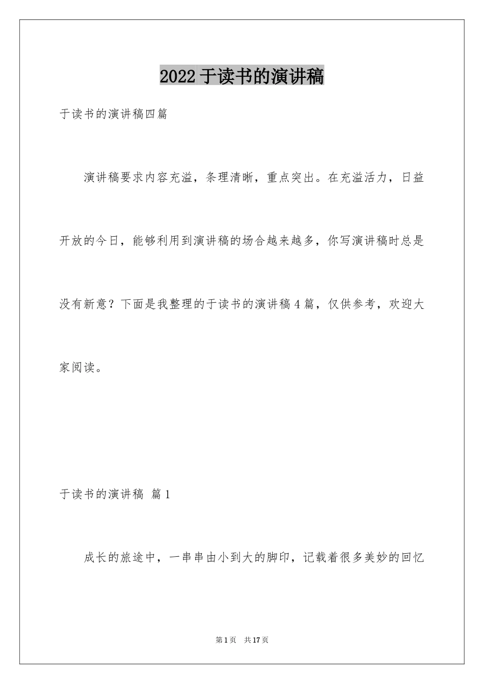 2024于读书的演讲稿_155_第1页