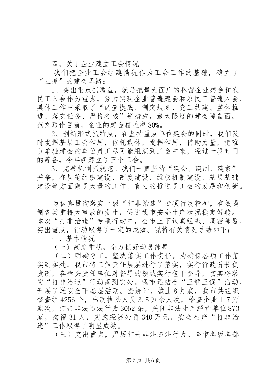 学校工会“两个普遍”工作总结 _第2页