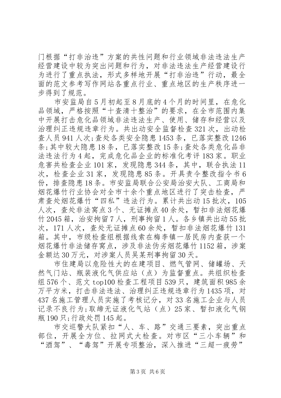 学校工会“两个普遍”工作总结 _第3页