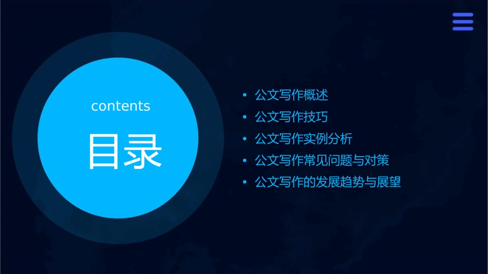 公文写作下课件课件_第2页