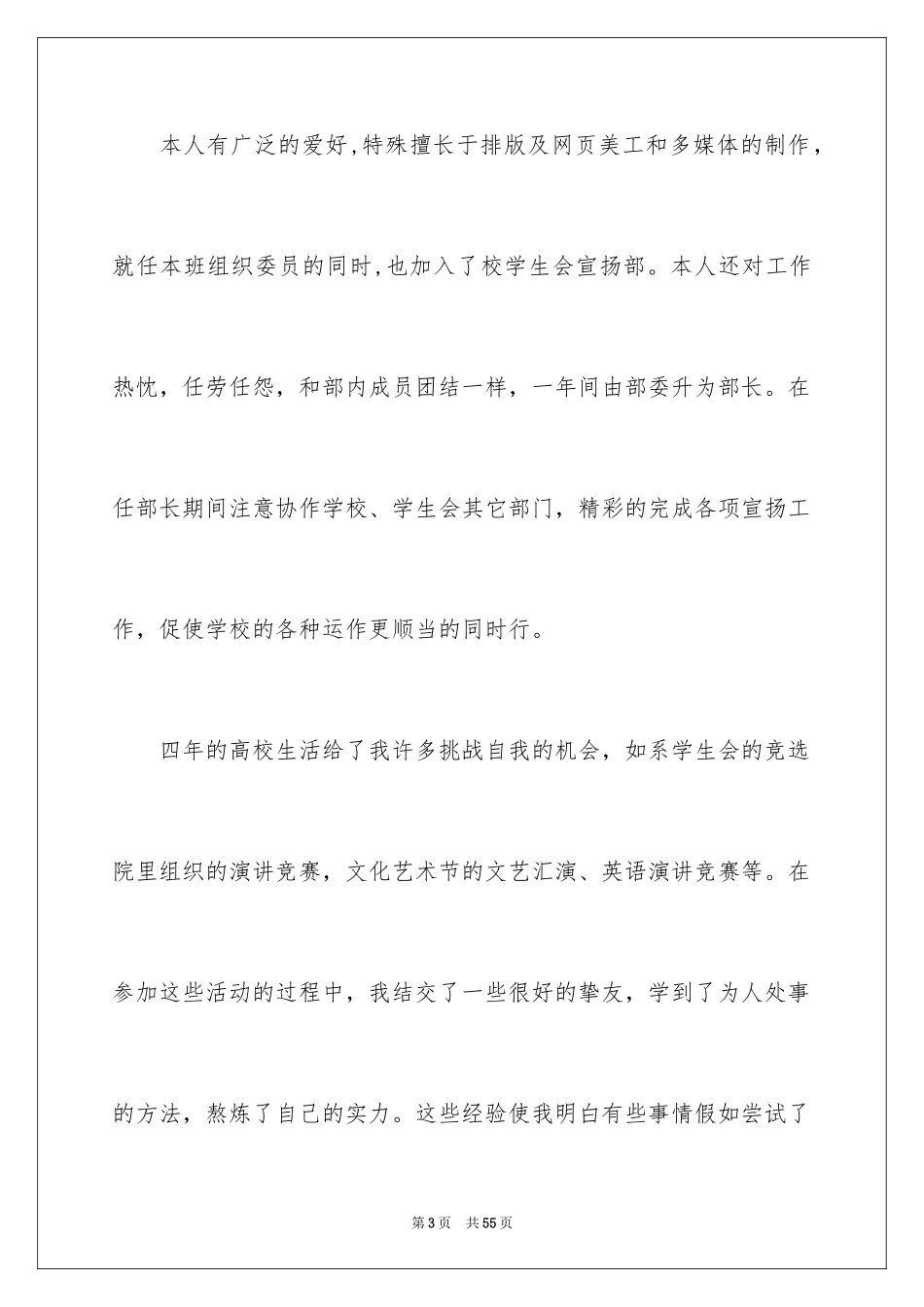 2024人力资源管理专业自荐信_1_第3页