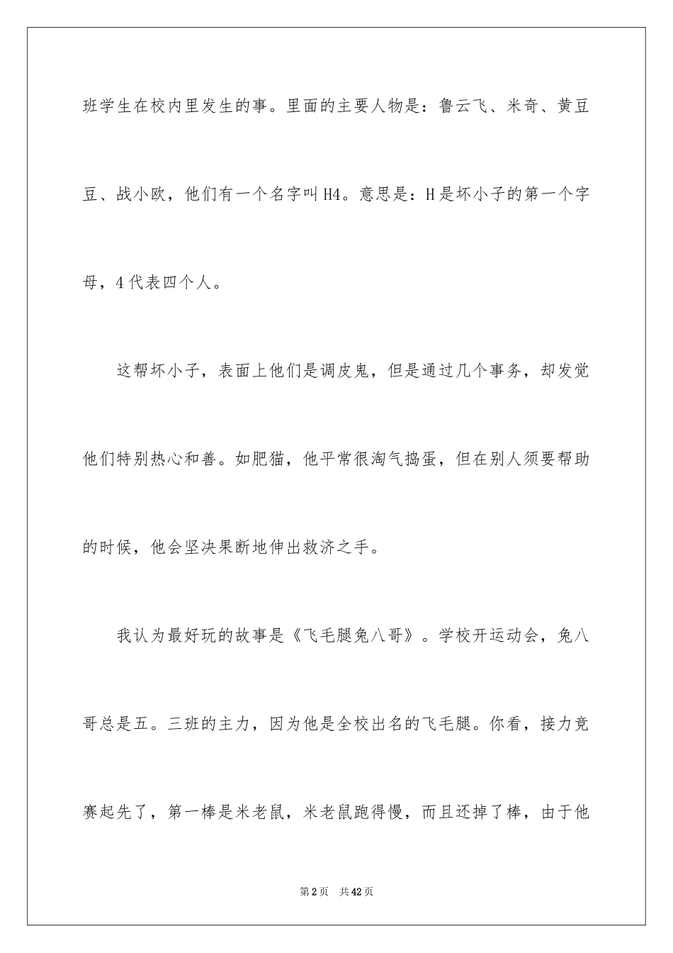 2024初一优秀作文_第2页