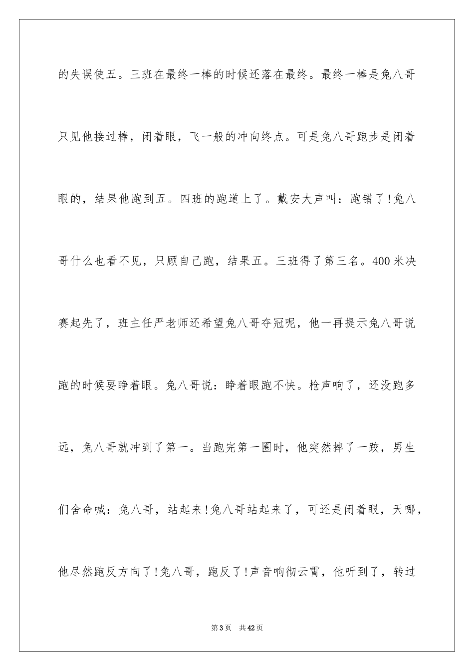 2024初一优秀作文_第3页