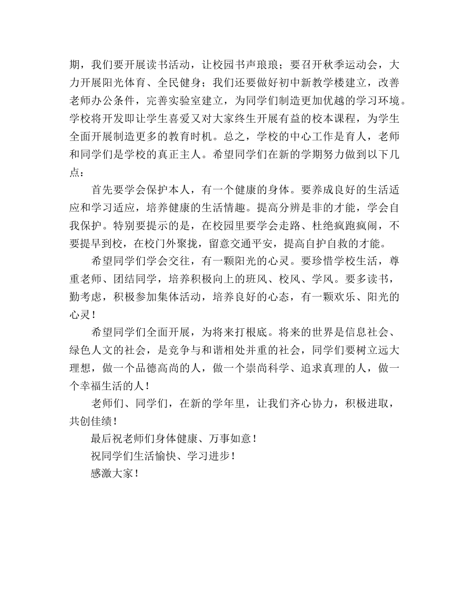 升国旗仪式讲话2篇参考演讲稿 _第3页