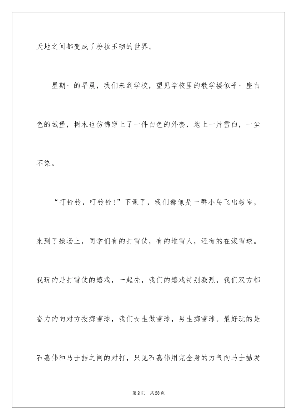 2024令人难忘的一件事作文_3_第2页