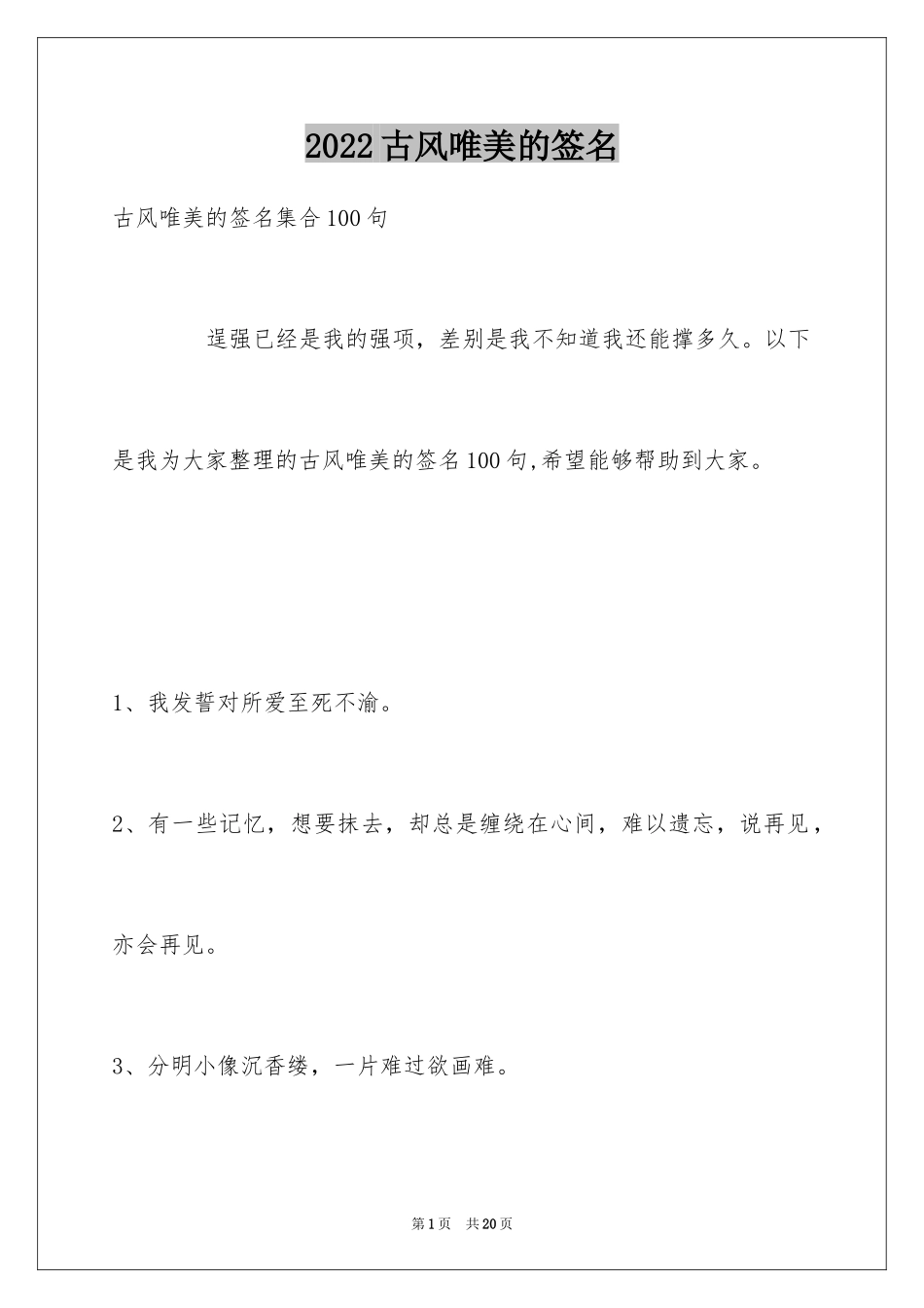 2024古风唯美的签名_8_第1页