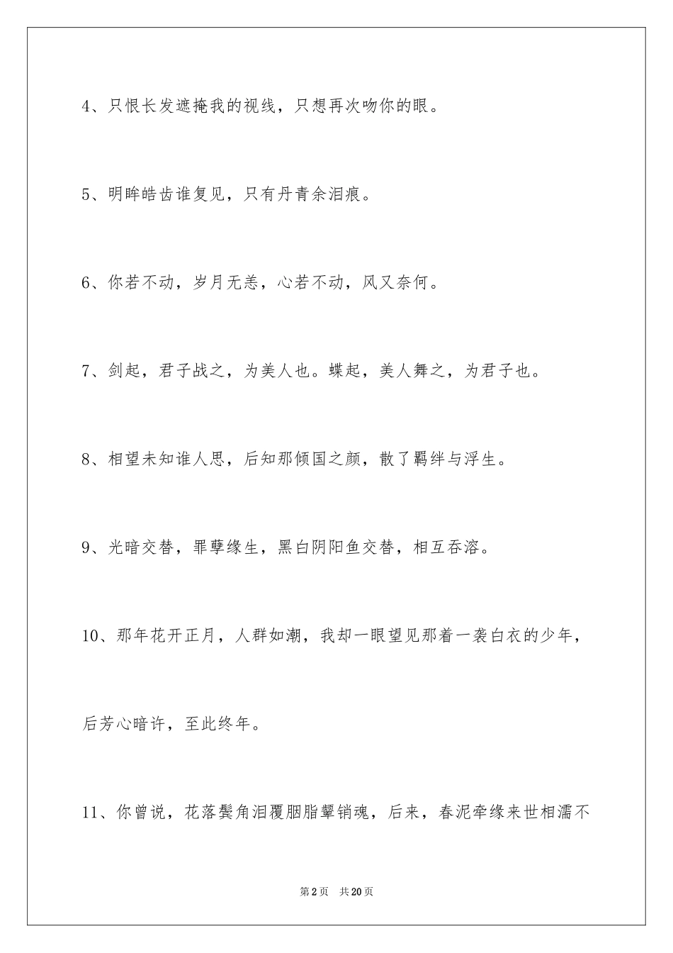 2024古风唯美的签名_8_第2页
