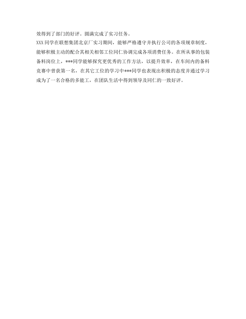 实习生自我鉴定参考的范文 _第2页