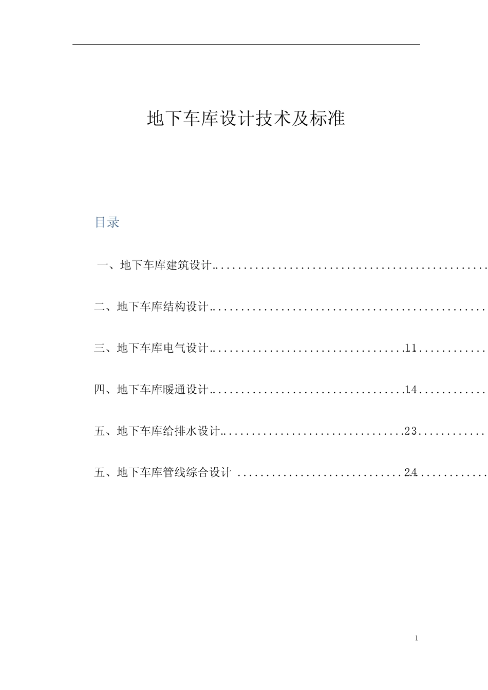 2018年地下车库技术控制标准 _第2页