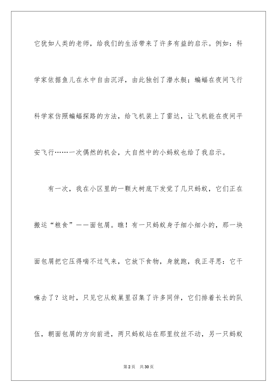 2024启示小学作文_第2页