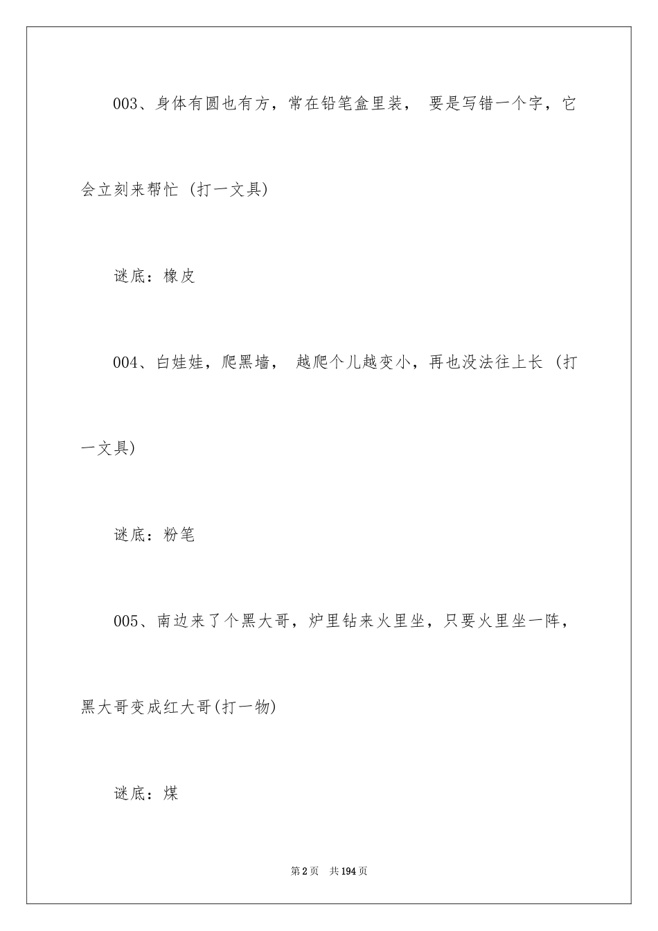 2024儿童谜语_第2页