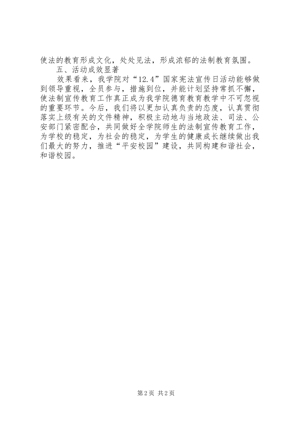 学校国家宪法日活动总结 _第2页