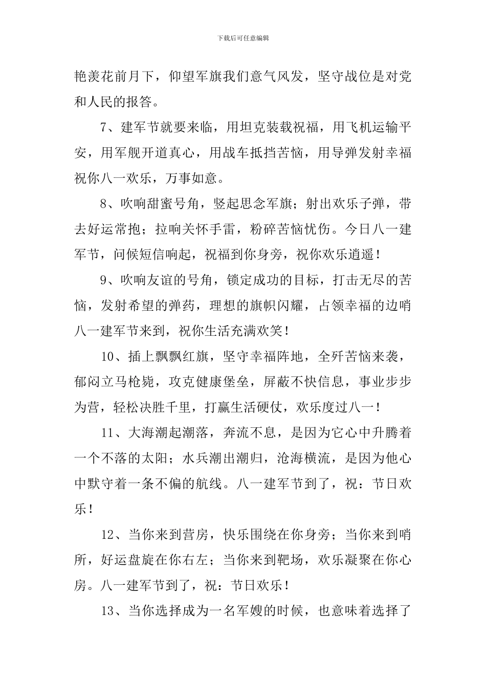 庆祝8.1建军节慰问短信_第2页