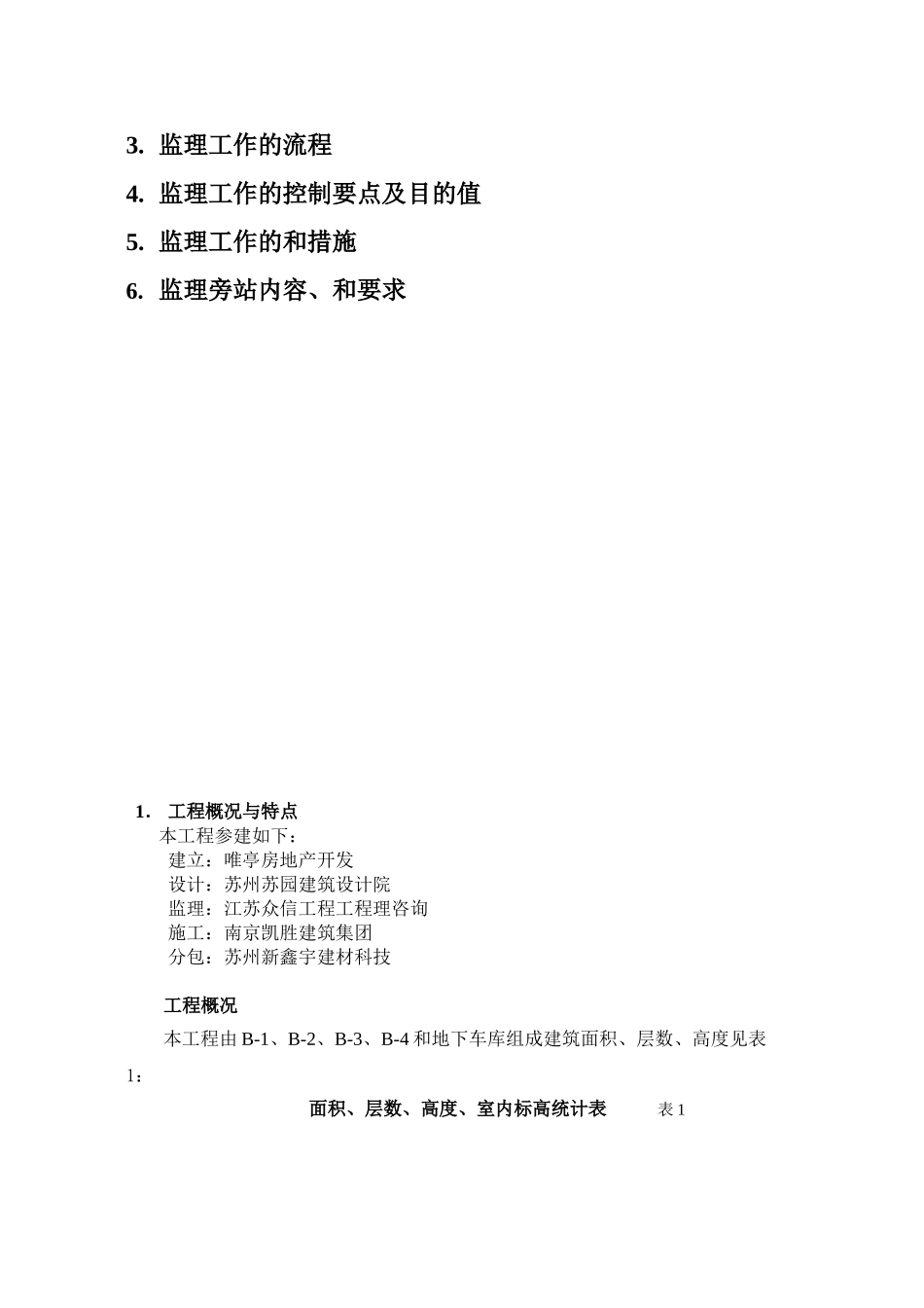 夷陵动迁小区外墙保温系统工程监理实施细则_第2页