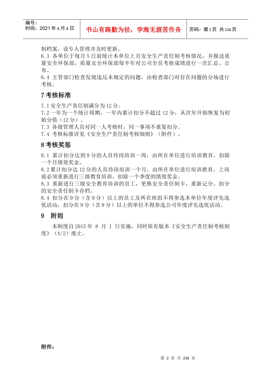 某化工有限公司安全生产责任制考核制度范本_第2页