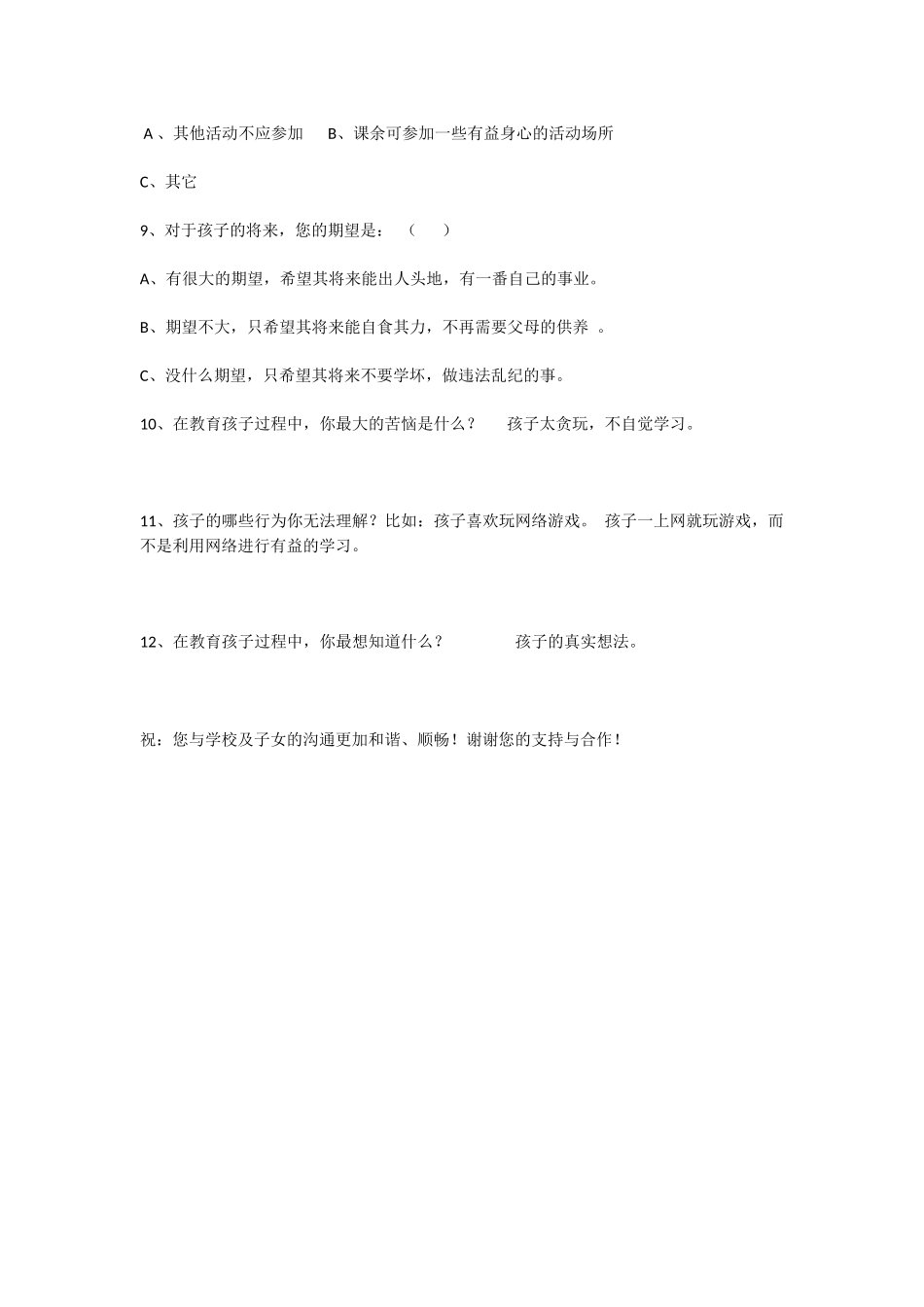 家校沟通调查问卷 (3)_第2页