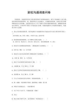 家校沟通调查问卷 (3)
