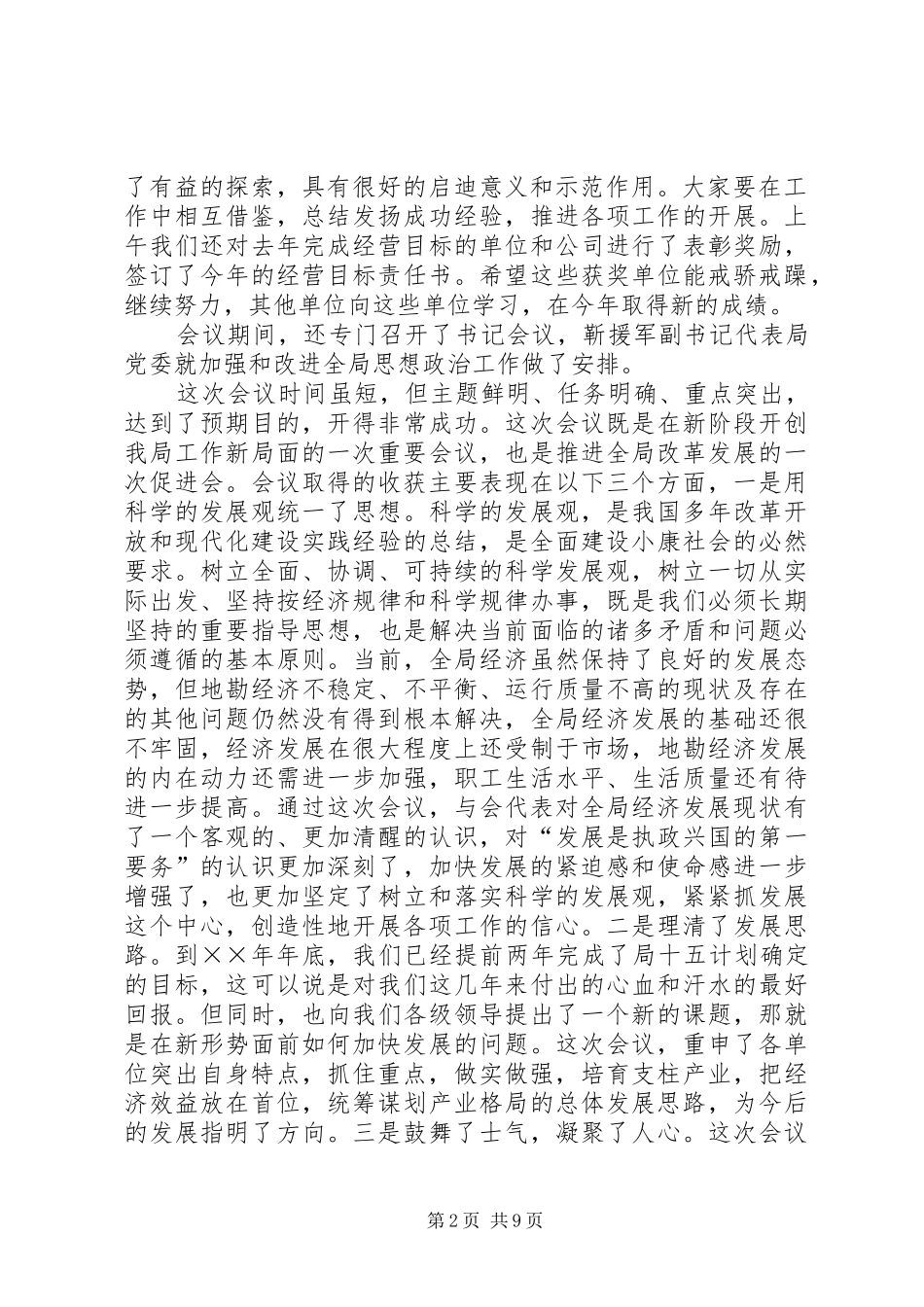 在全省地勘经济工作会议上的讲话发言（五）_第2页