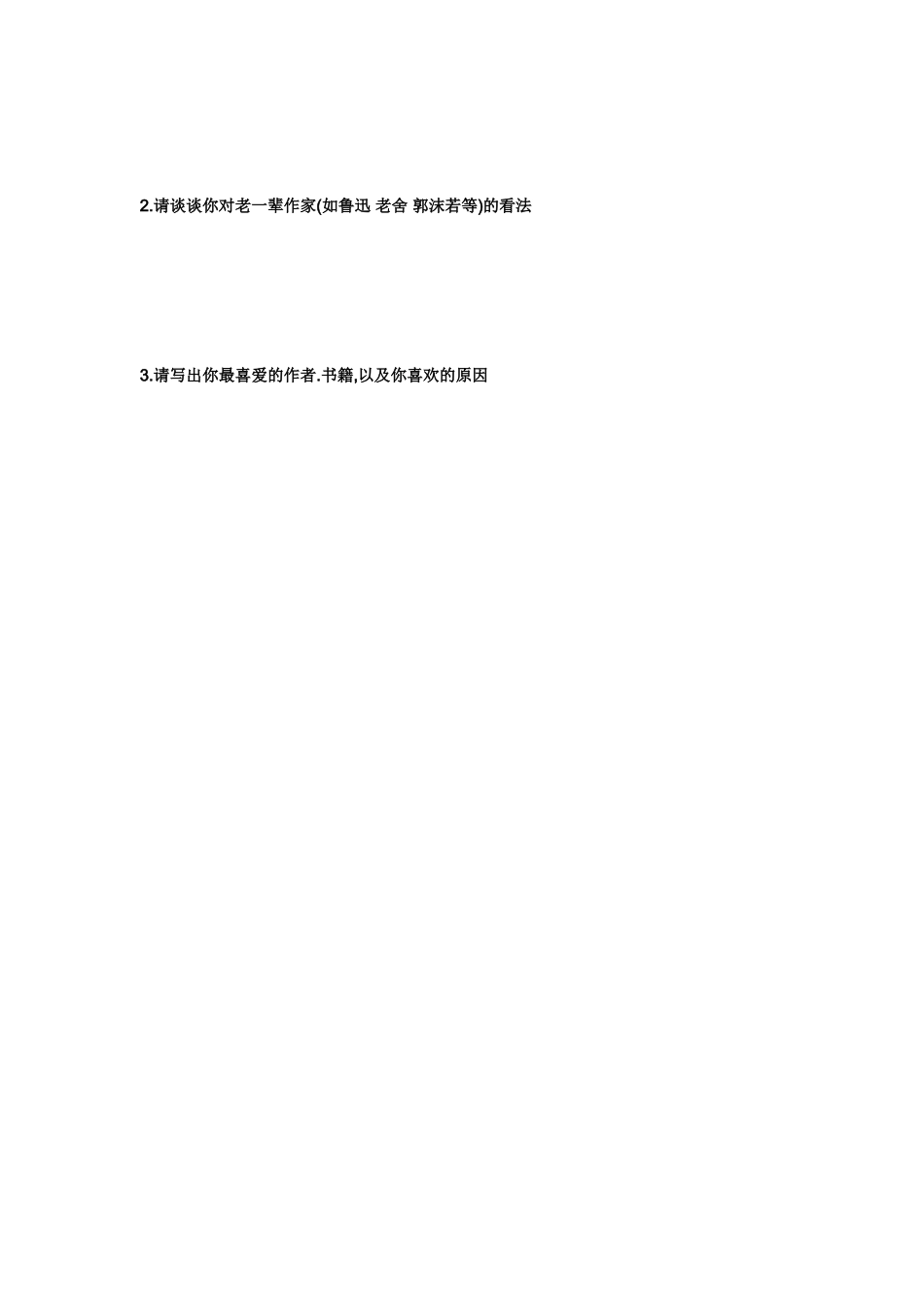 关于初中学生课外阅读情况调查问卷_第2页