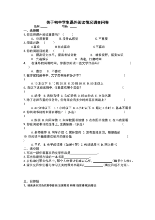 关于初中学生课外阅读情况调查问卷
