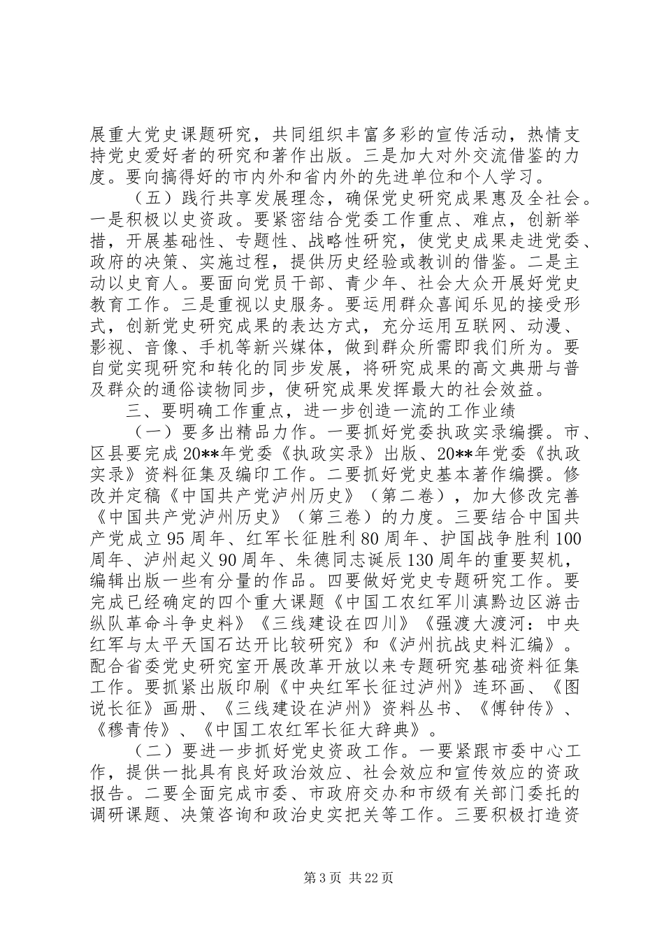 在全市地方史志工作会议上的讲话发言_第3页