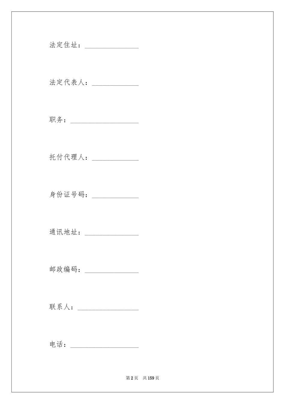 2024商铺租赁合同_177_第2页