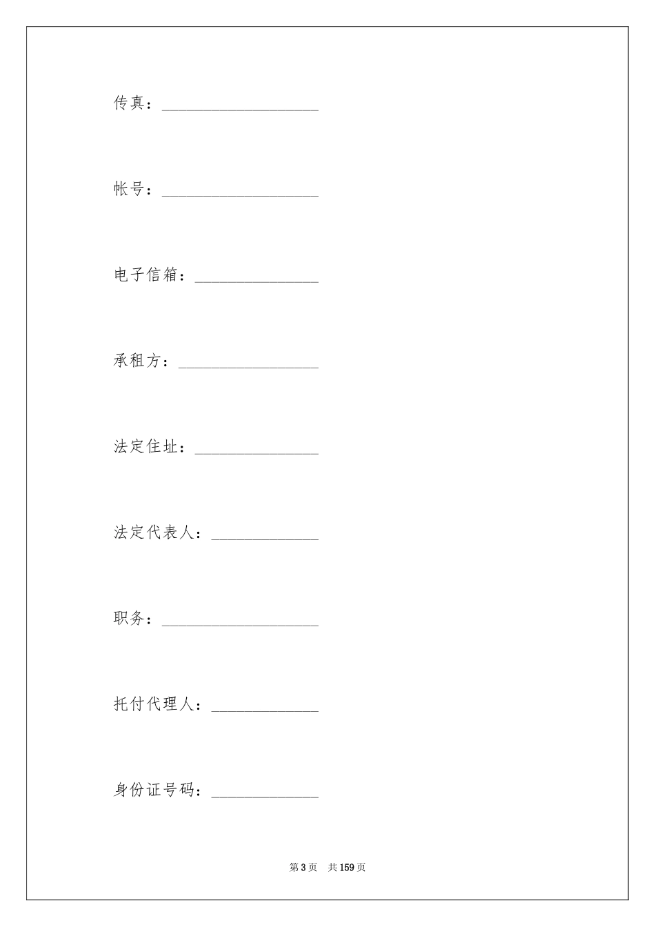 2024商铺租赁合同_177_第3页