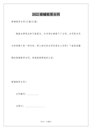 2024商铺租赁合同_177