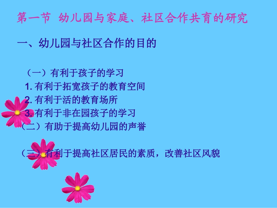 学前教育的衔接与合作_第3页