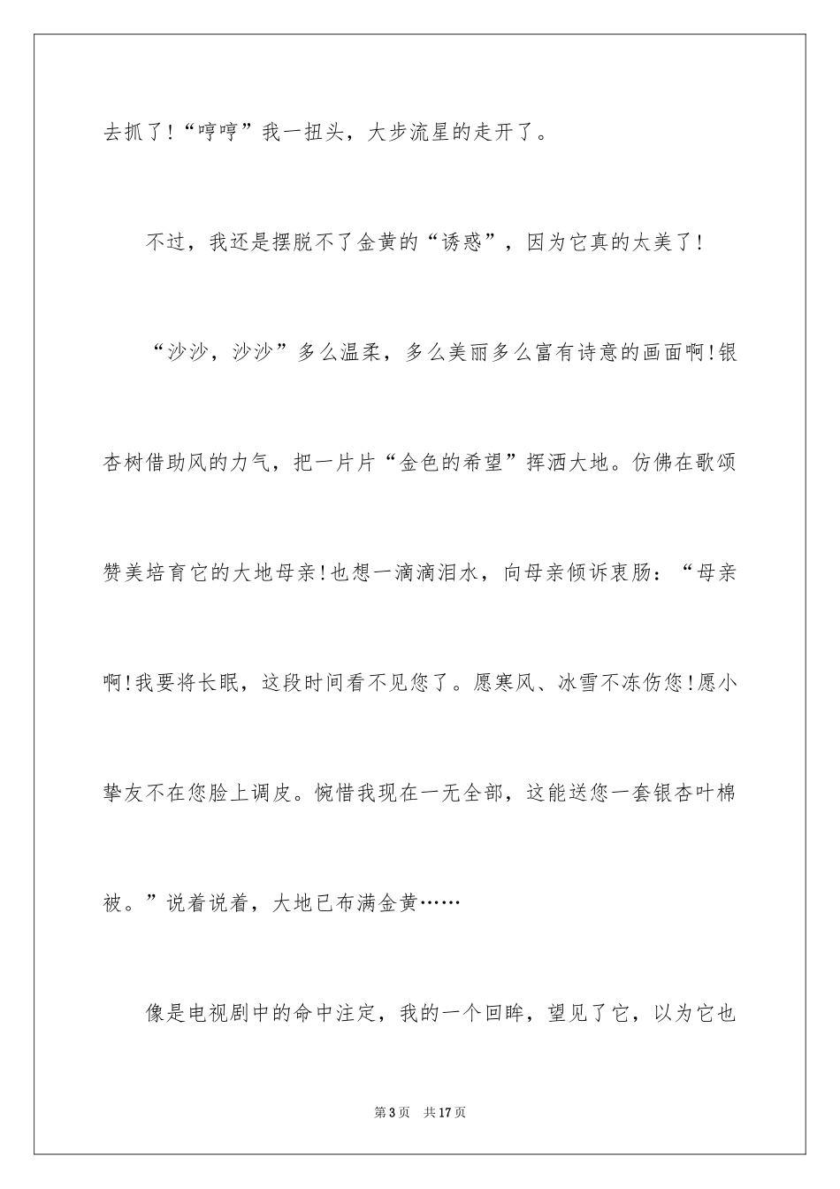2024初中满分随笔_1_第3页