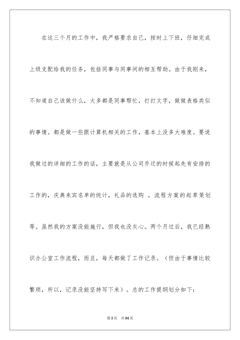 2024it试用期工作总结_1_第3页