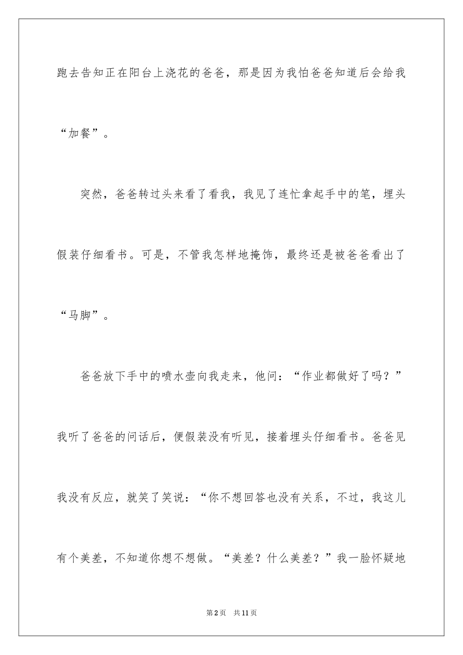 2024国庆节里的一件事作文_1_第2页