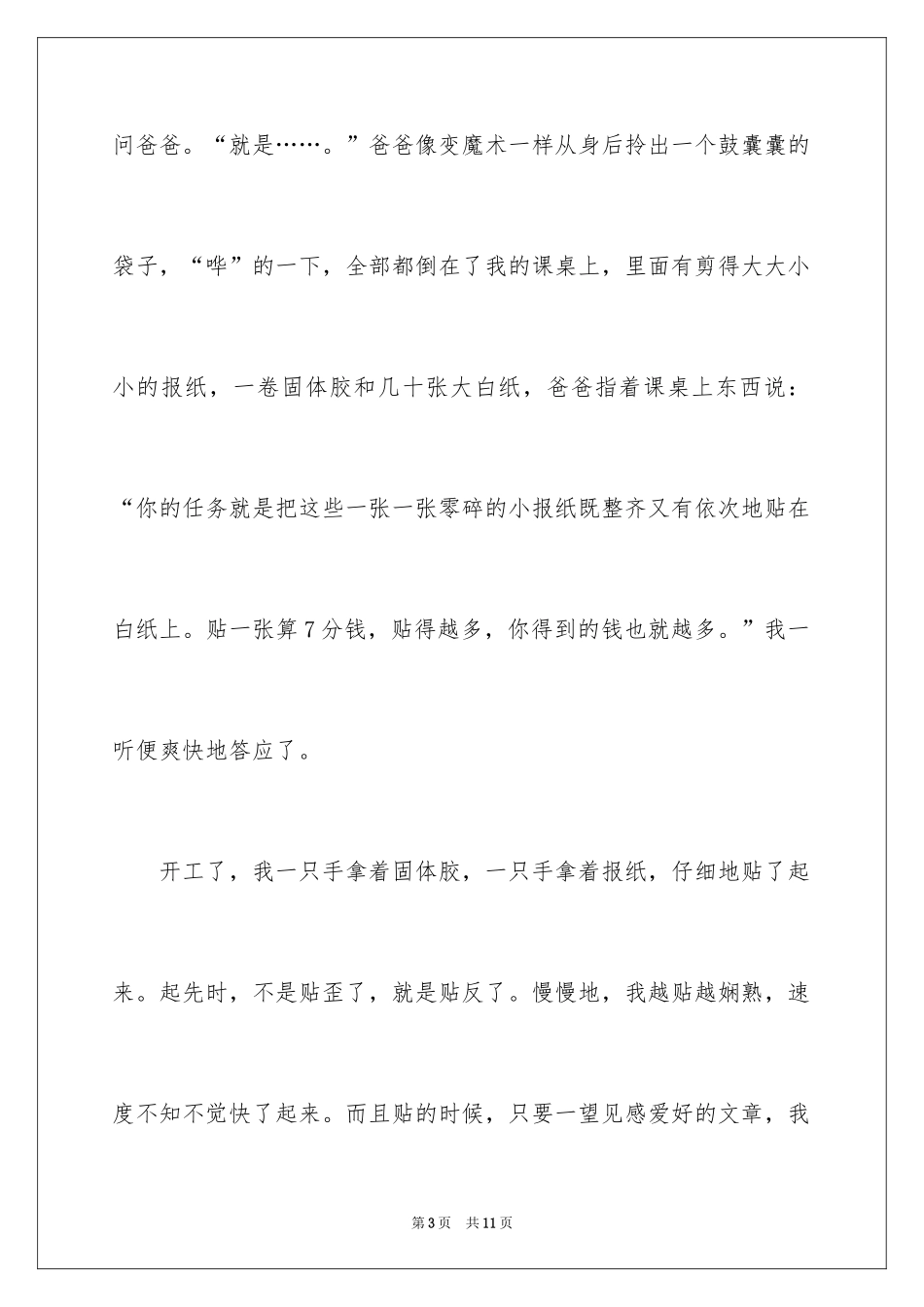 2024国庆节里的一件事作文_1_第3页