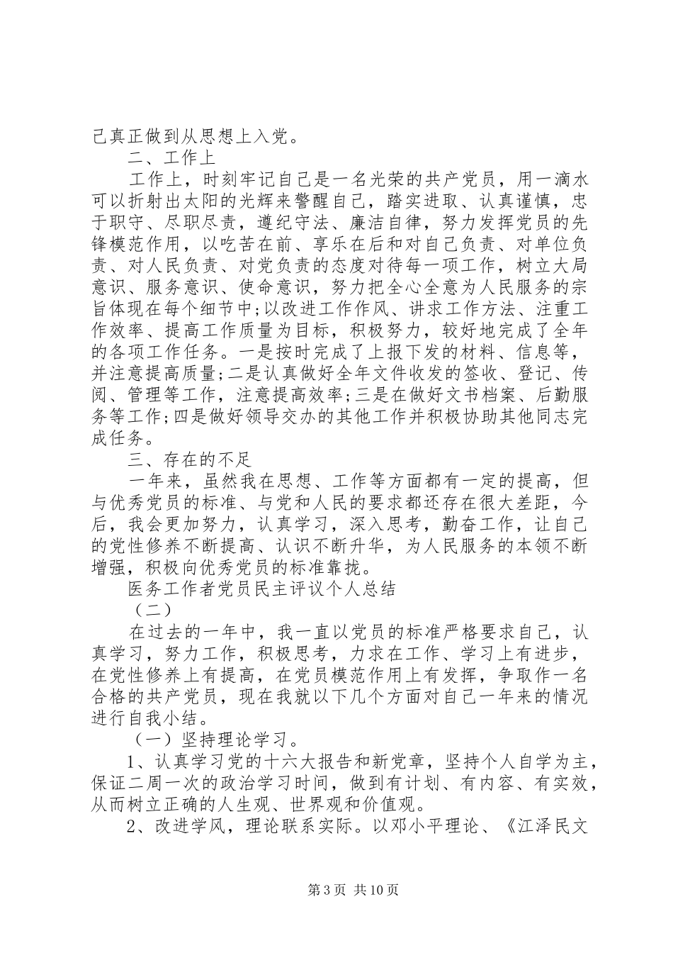 医务工作者个人总结 _第3页