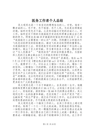 医务工作者个人总结 