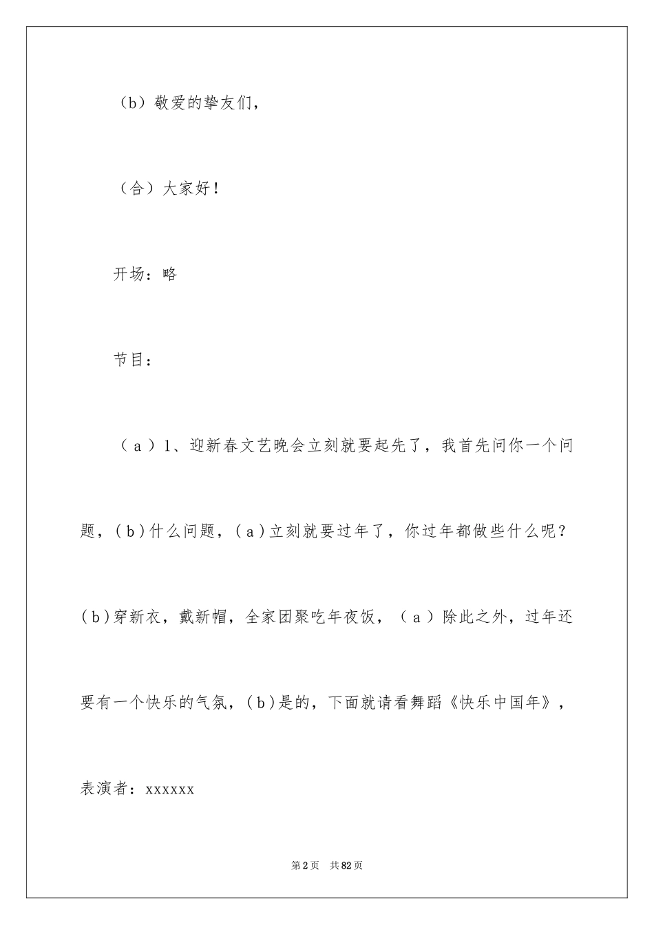 2024公司春节晚会主持词_7_第2页