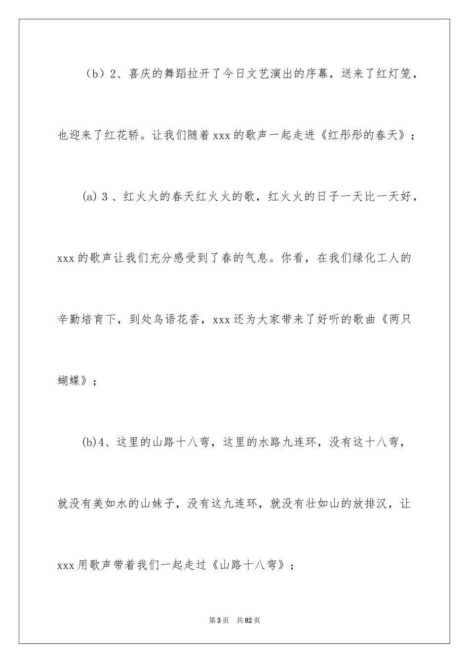 2024公司春节晚会主持词_7_第3页