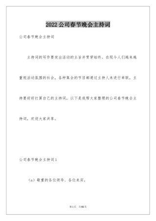 2024公司春节晚会主持词_7